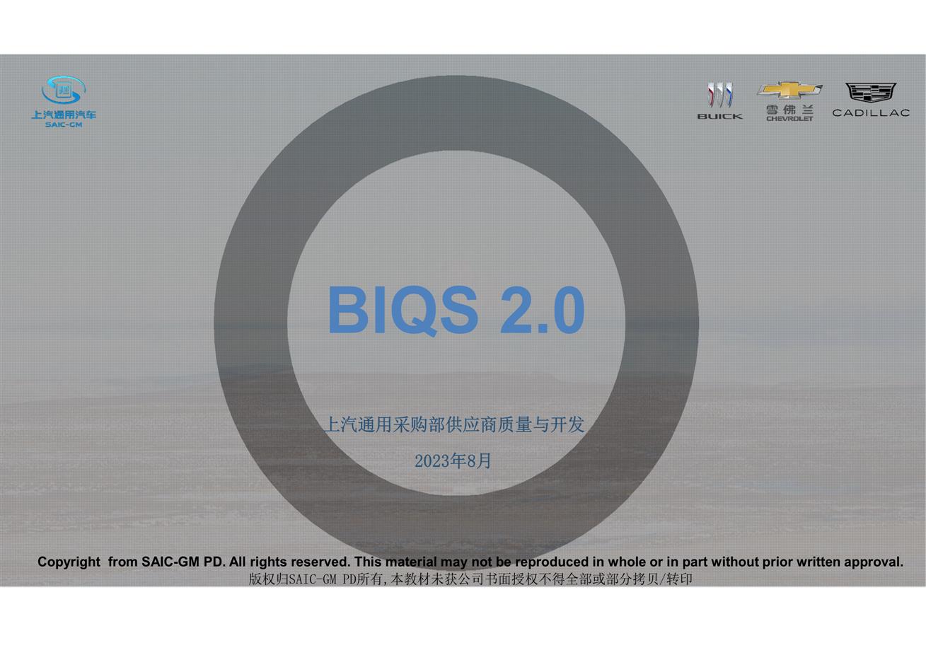 BIQS 2.0发布版及BIQS 2.0审核表-制造品质之家