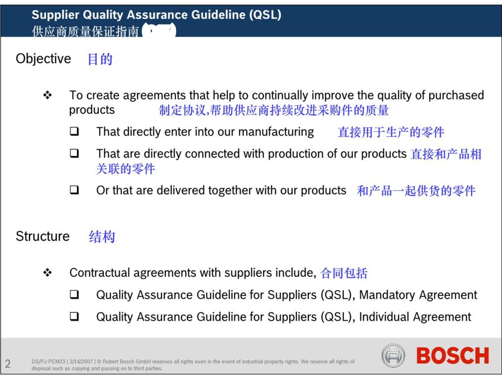 BOSCH供应商质量保证指南2