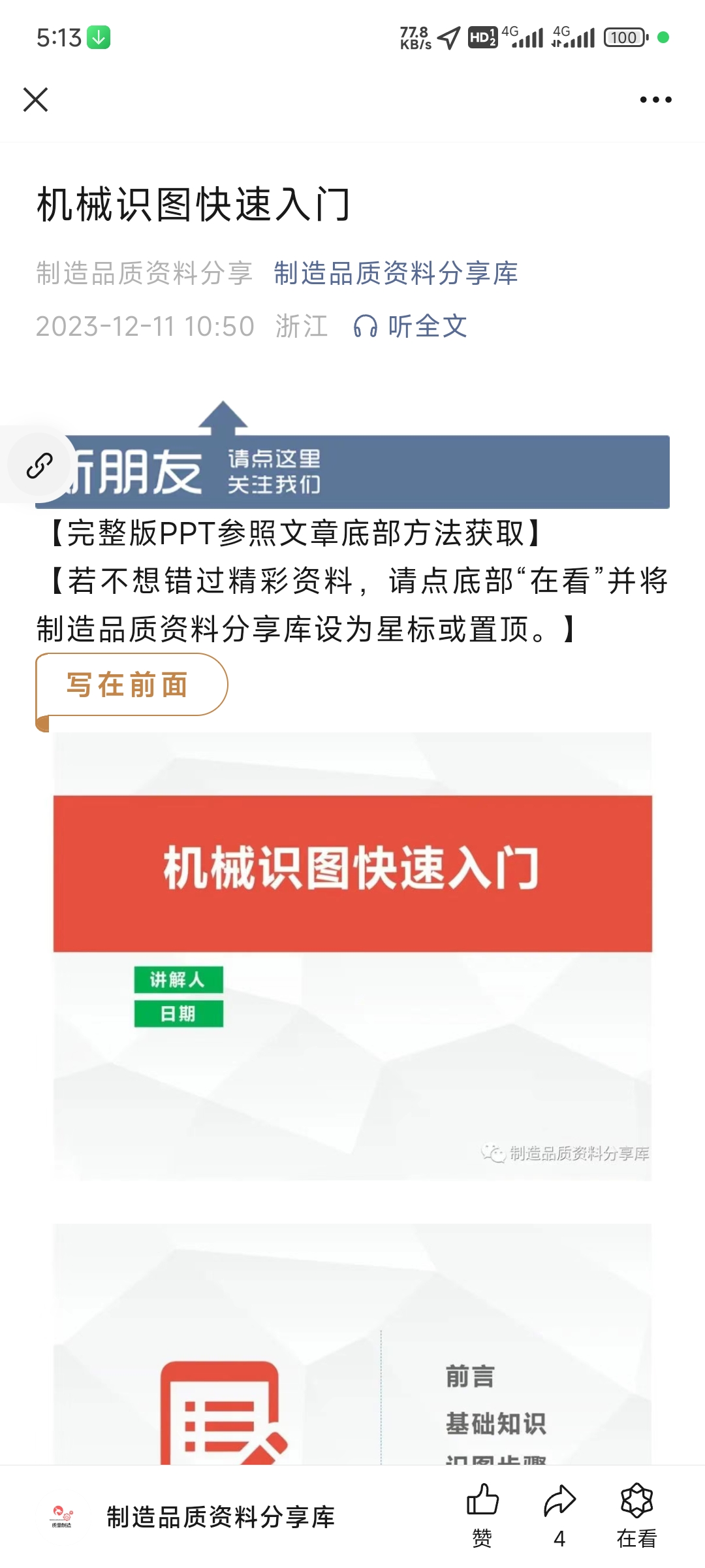 有人有这个机械识图快速入门的PPT吗-制造品质之家