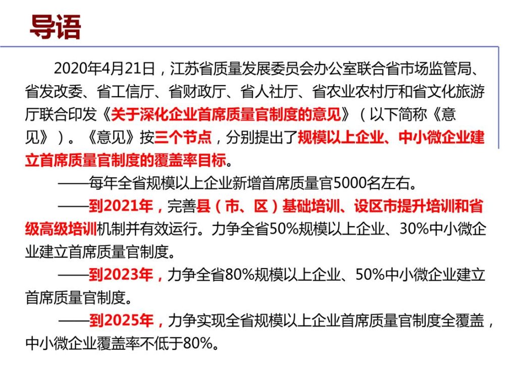 20240406140634264-2021卓越绩效标准培训2