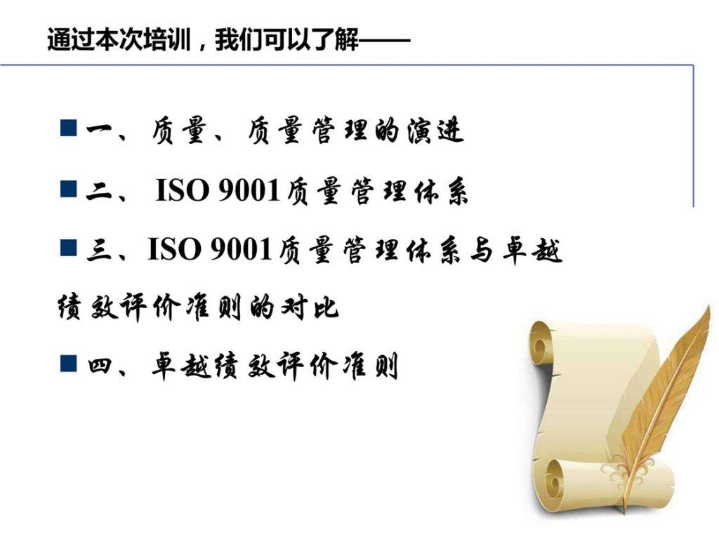20240406140634915-2021卓越绩效标准培训3