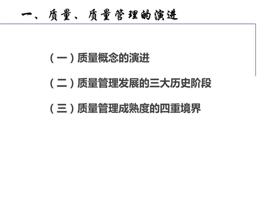 20240406140634992-2021卓越绩效标准培训4