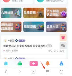 制造品质之家安卓系统桌面安装教程-制造品质之家
