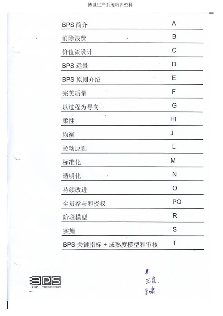 20240505133124492-博世生产系统培训材料1