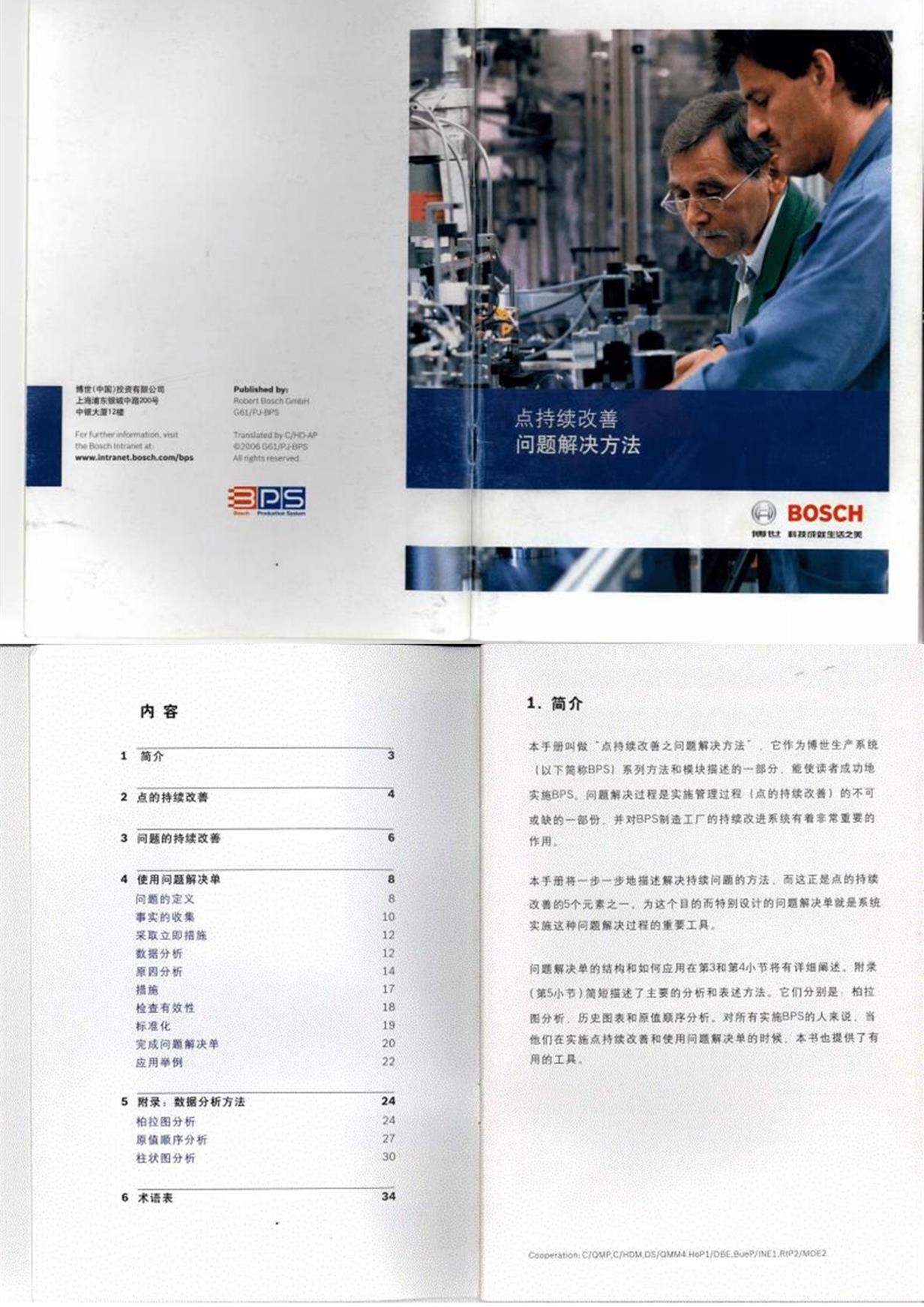 问题点解决图表 PROBLEM SOLVING SHEET-制造品质之家